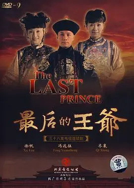 最后的王
