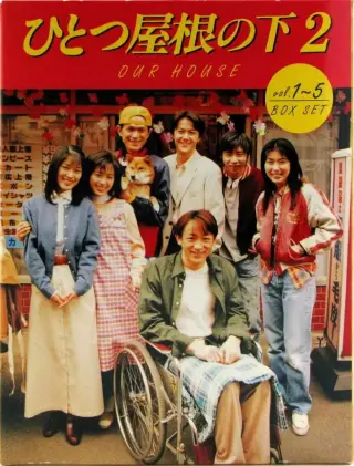 同一屋檐下2