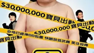 宝贝计划2006国粤双语中字bd1080p