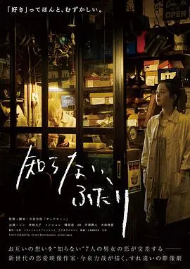 素昧平生的两人(2015)