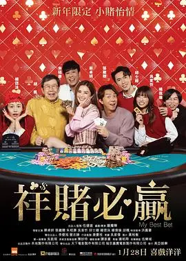 祥赌必赢