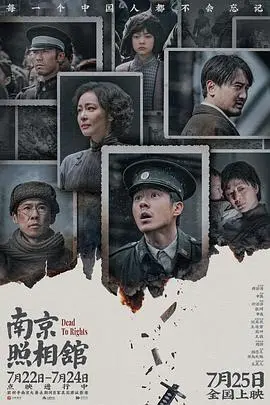 南京照相馆