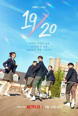 1920成年初体验(1920)