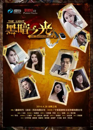 黑暗之光 2014