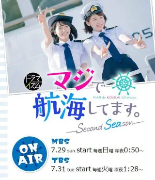 真的要去航海第一季