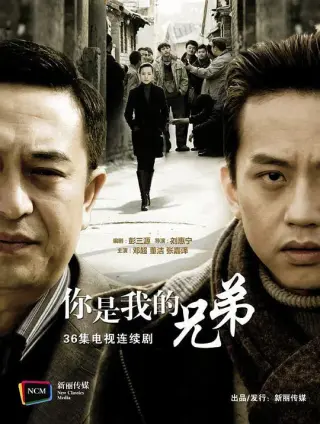 你是我兄弟