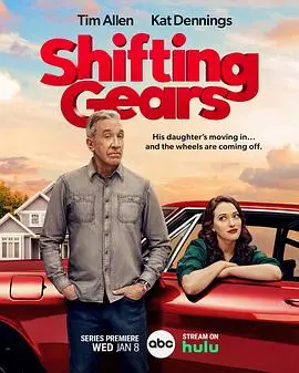 换挡 Shifting Gears