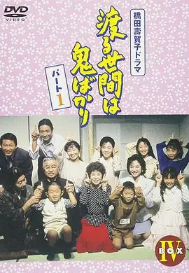 冷暖人间第四部国语