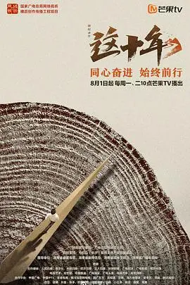 这十年(2022)