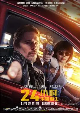 24小时末路重生(2017)