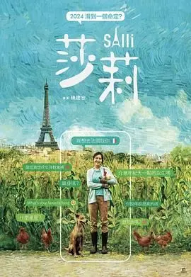莎莉