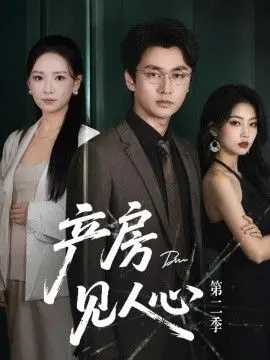 产房见人心