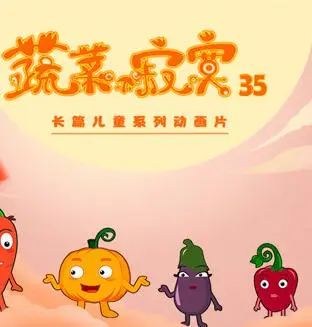 蔬菜不寂寞第5季