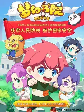 梦幻书院 第七季