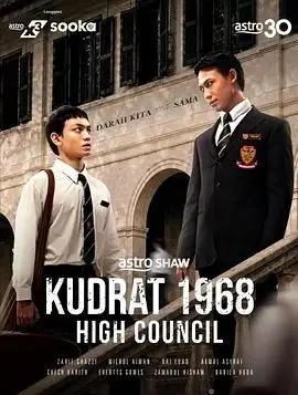 库德拉特学院1968:最高议会