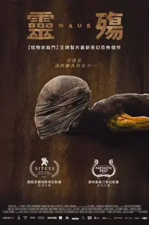 灵殇