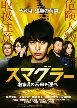 走私者(2011)