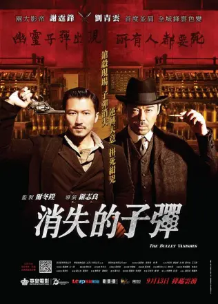 消失的子弹(粤语版)