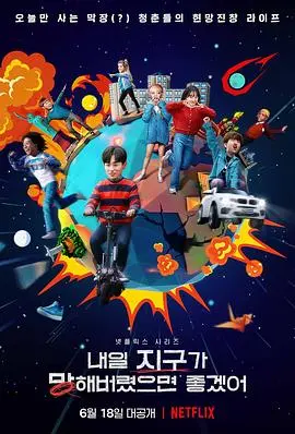明天不要来(2021)