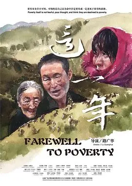 这一年(2020·纪录片)