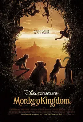 猴子王国(2015)