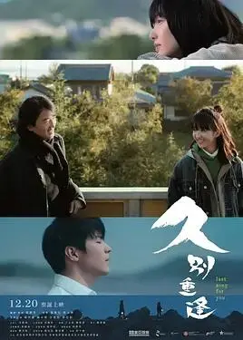 久别重逢(2024)