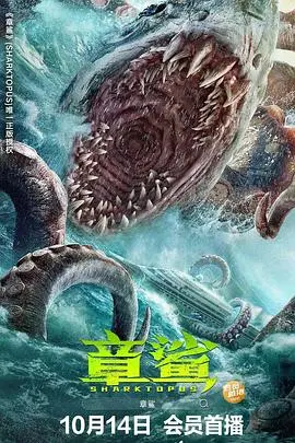 章鲨(2023)