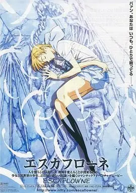 天空之escaflowne