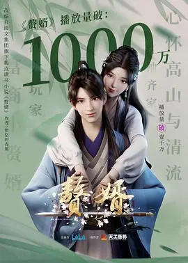 赘婿动画版第二季