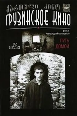 返乡之路(1981)