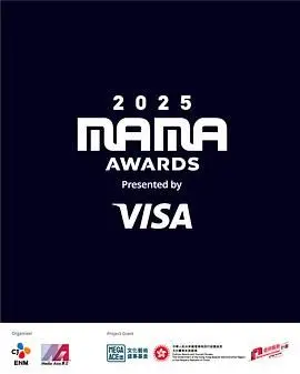 2025MAMA颁奖典礼