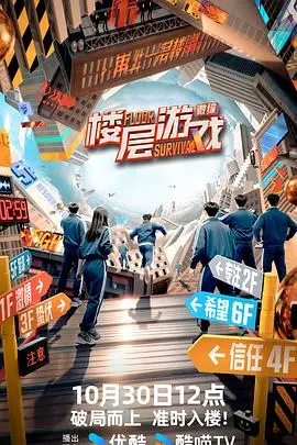 楼层游戏