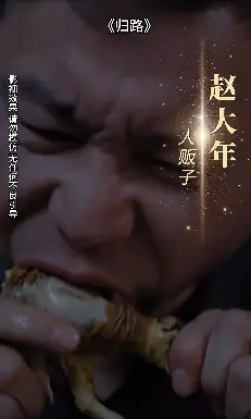 归路 短剧