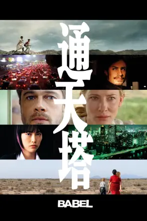 通天塔