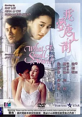 我爱唐人街（国语版）