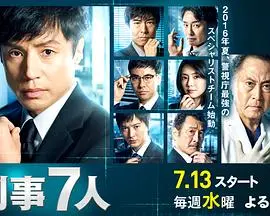 刑事7人第三季