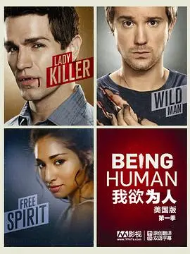 我欲为人第四季