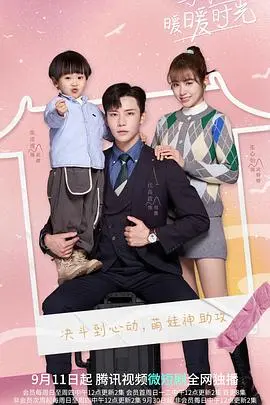 与你的暖暖时光(2022)