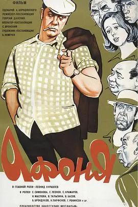 阿丰尼亚(1976)