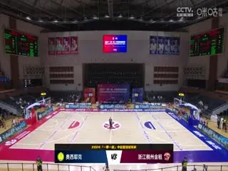 中欧篮球冠军杯 奥西耶克VS浙江稠州金租 20240831