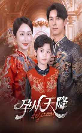 孕从天降