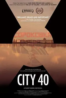 第40号城市(2016)
