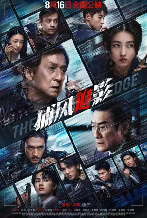 捕风追影 国语版