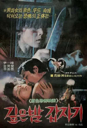 午夜凶杀