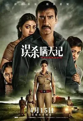 误杀瞒天记(国语版)