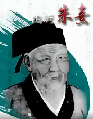 百家讲坛 走近朱熹