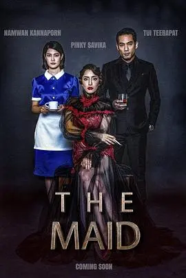 鬼女佣(2020)