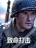 致命打击