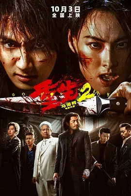 重生2