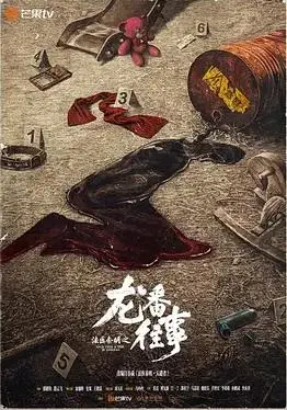 法医秦明之龙番往事